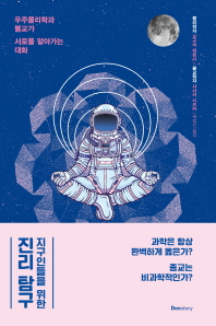 진리 탐구